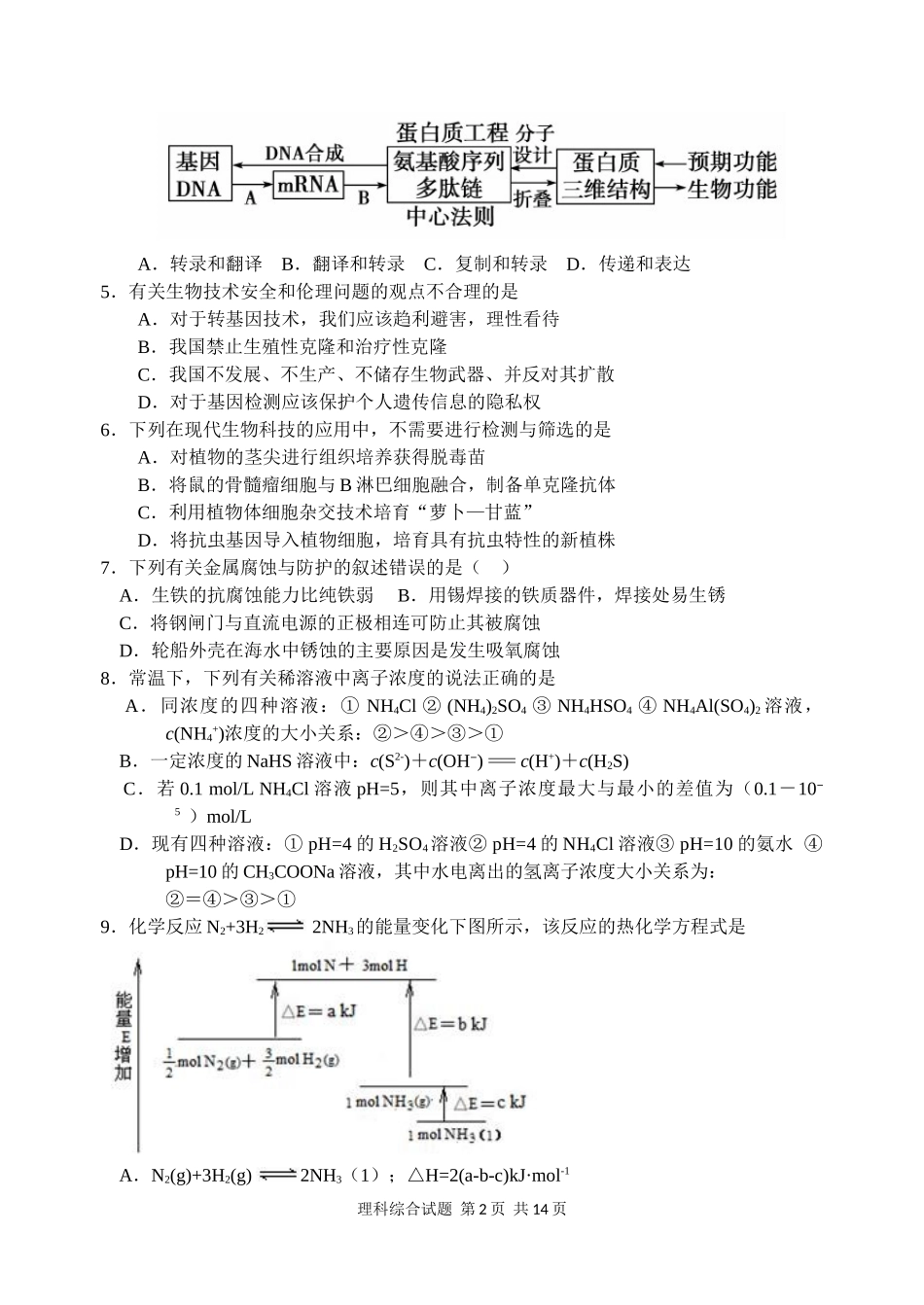 第十三周理综测试试卷_第2页