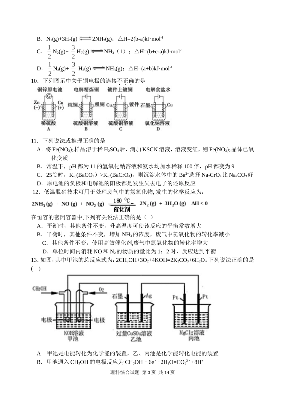 第十三周理综测试试卷_第3页