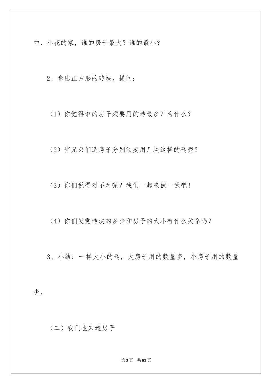 2024《造房子》教案_第3页