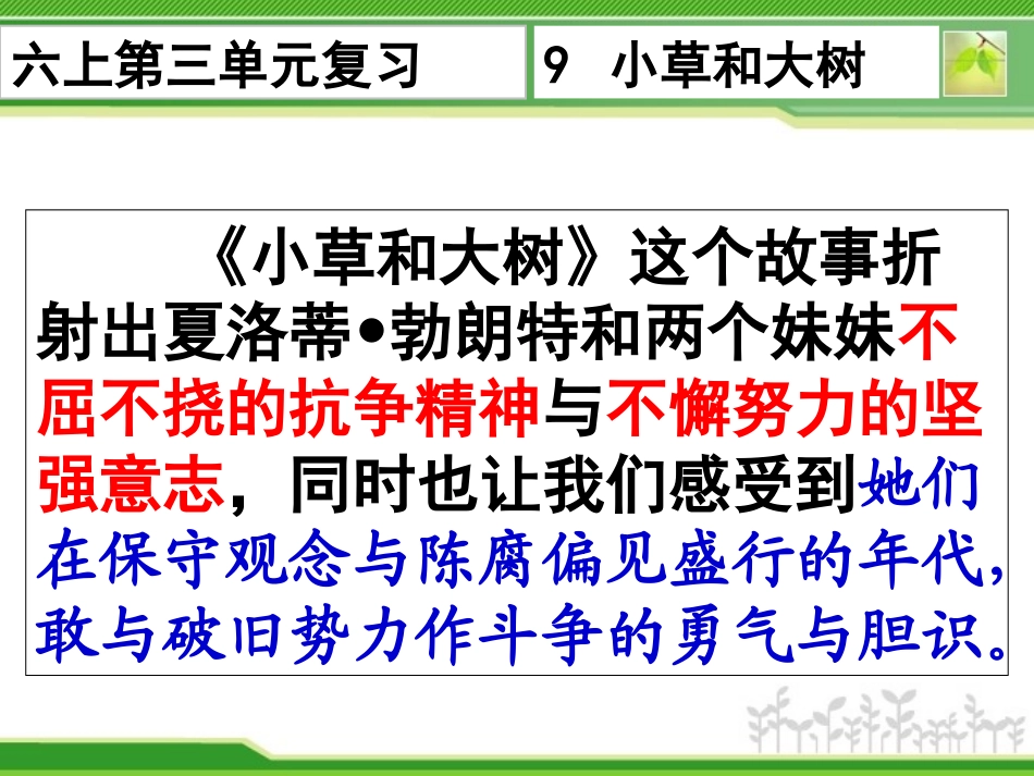 【201501】六上语文复习第三单元_第2页
