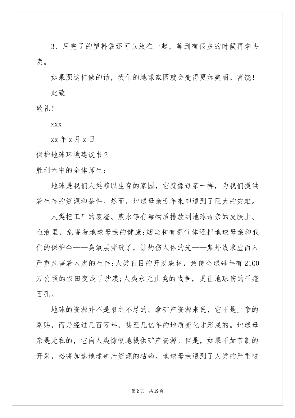 保护地球环境建议书(精选15篇)_第2页