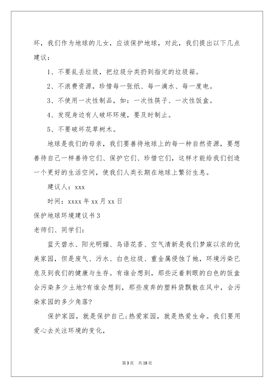 保护地球环境建议书(精选15篇)_第3页