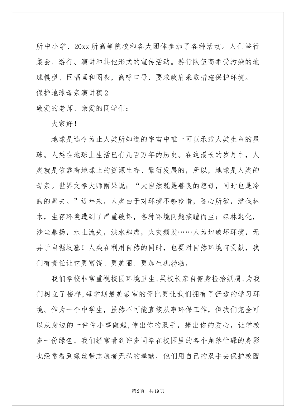 保护地球母亲演讲稿_第2页