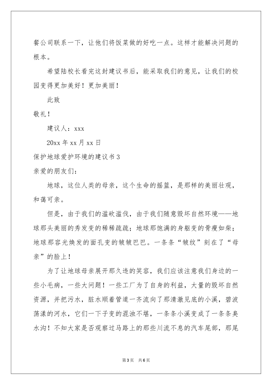保护地球爱护环境的建议书_第3页