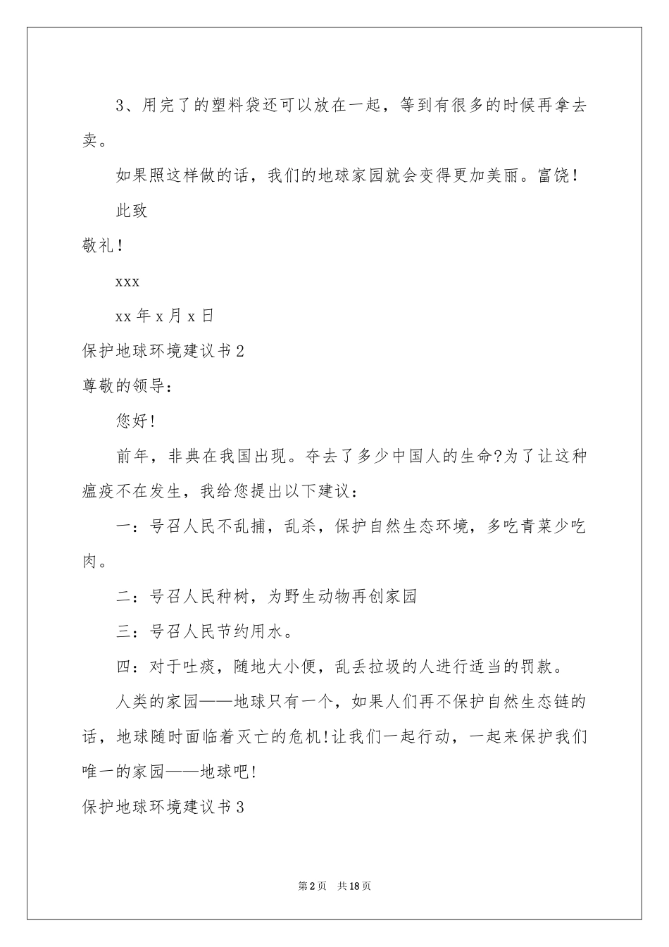 保护地球环境建议书(15篇)_第2页