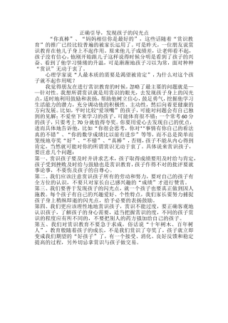 正确引导，发现幼儿的发光点