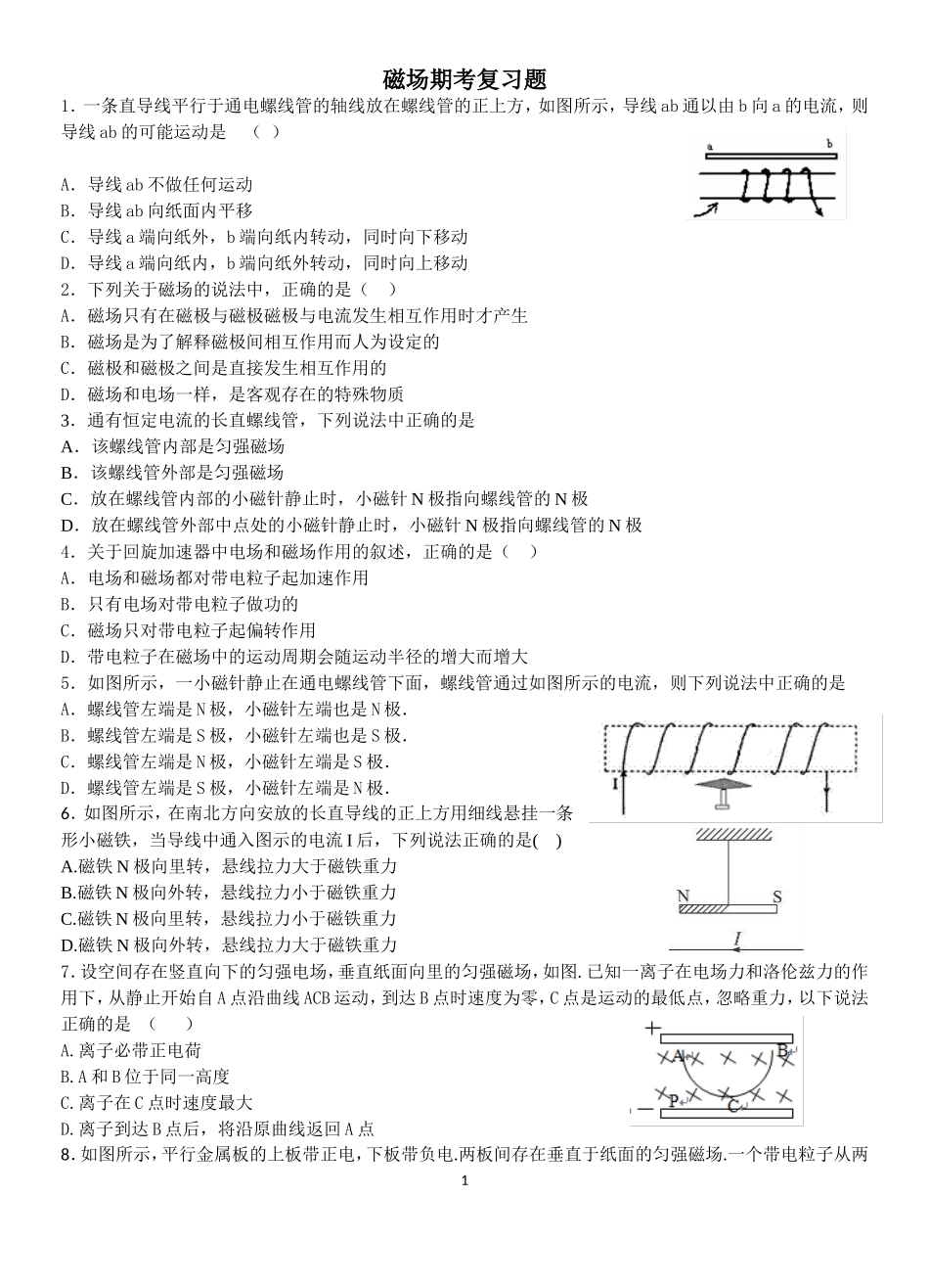 《磁场》练习_第1页