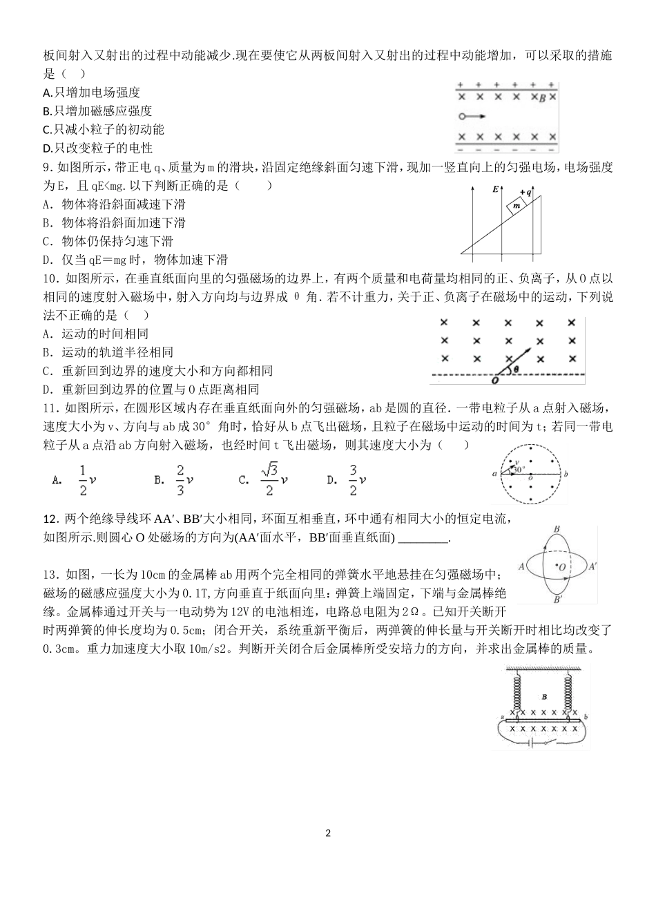《磁场》练习_第2页