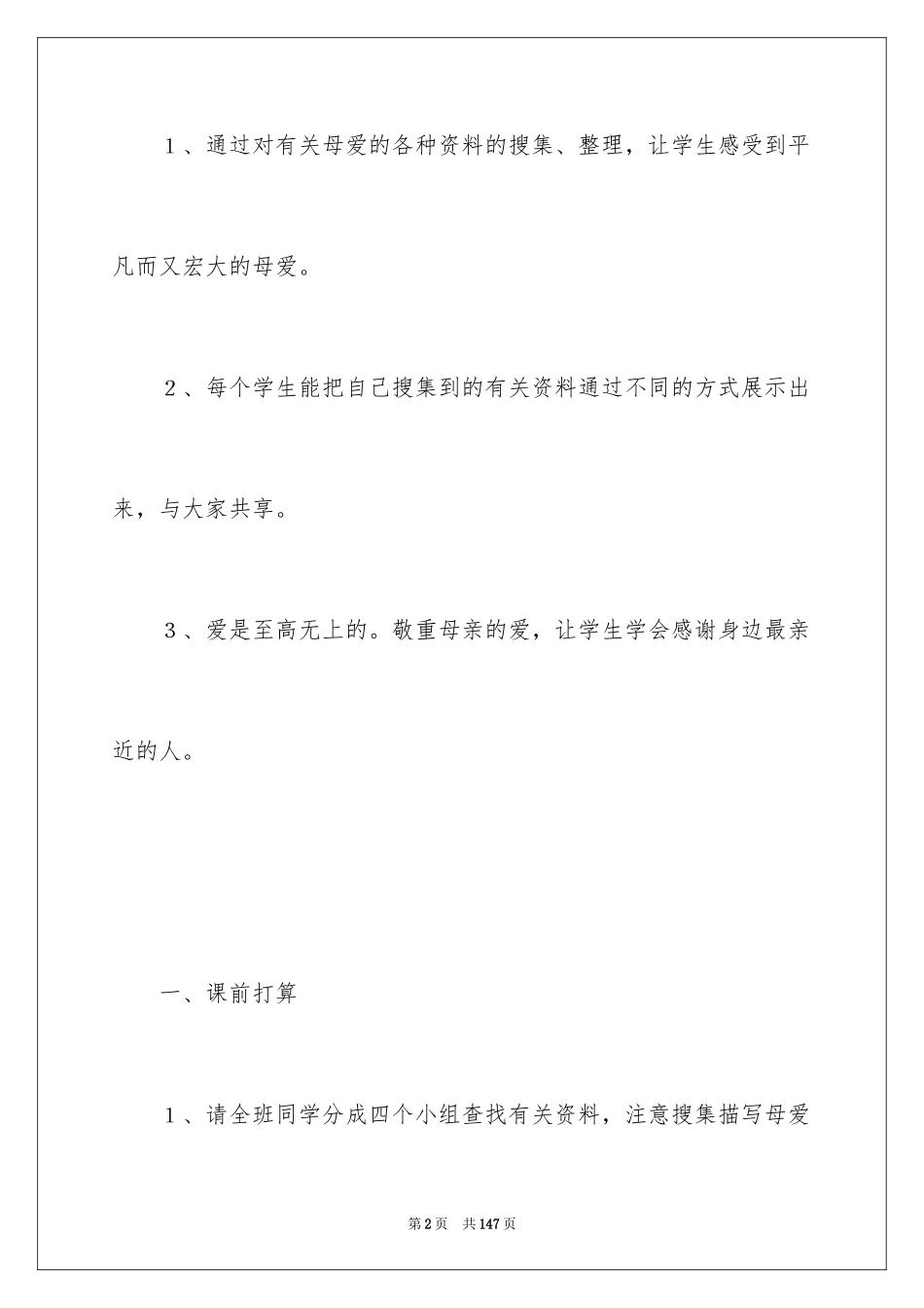 2024《献给母亲的歌》教学设计_第2页