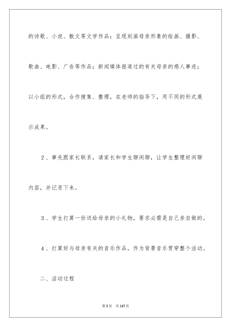 2024《献给母亲的歌》教学设计_第3页