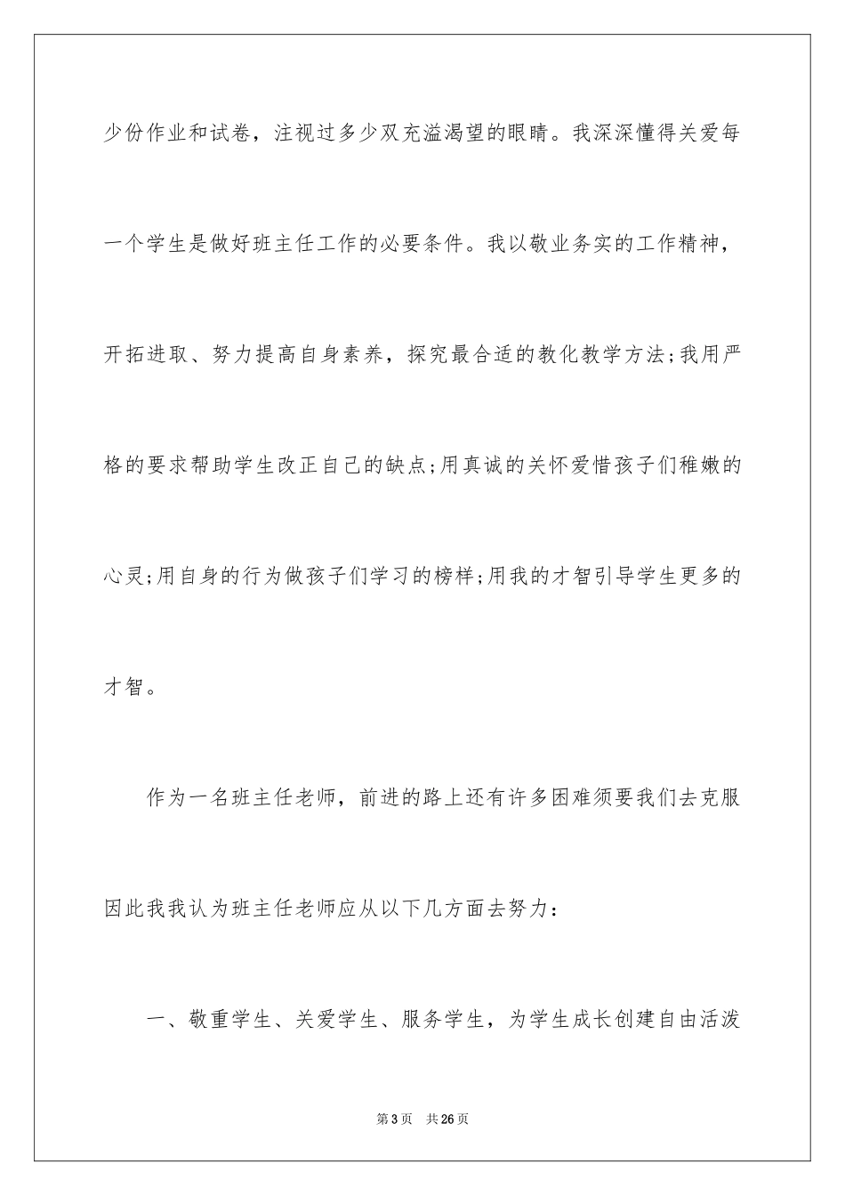2024九月十日教师节演讲稿_1_第3页