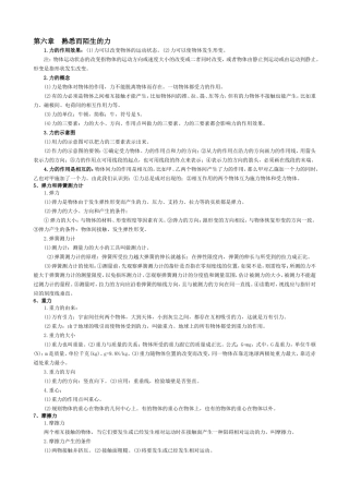 第六章熟悉而陌生的力