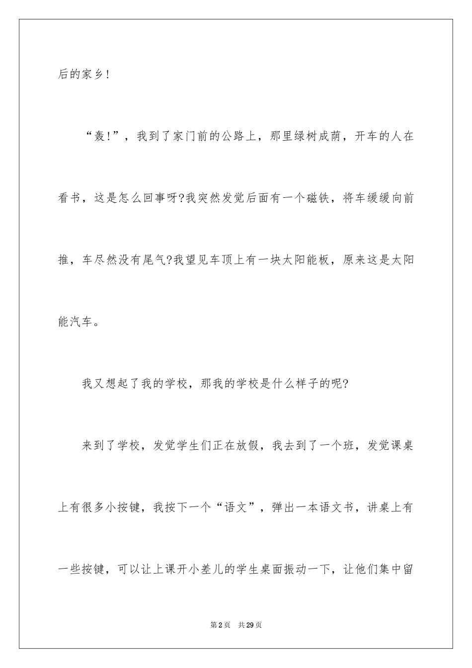 202420年后的家乡作文_4_第2页