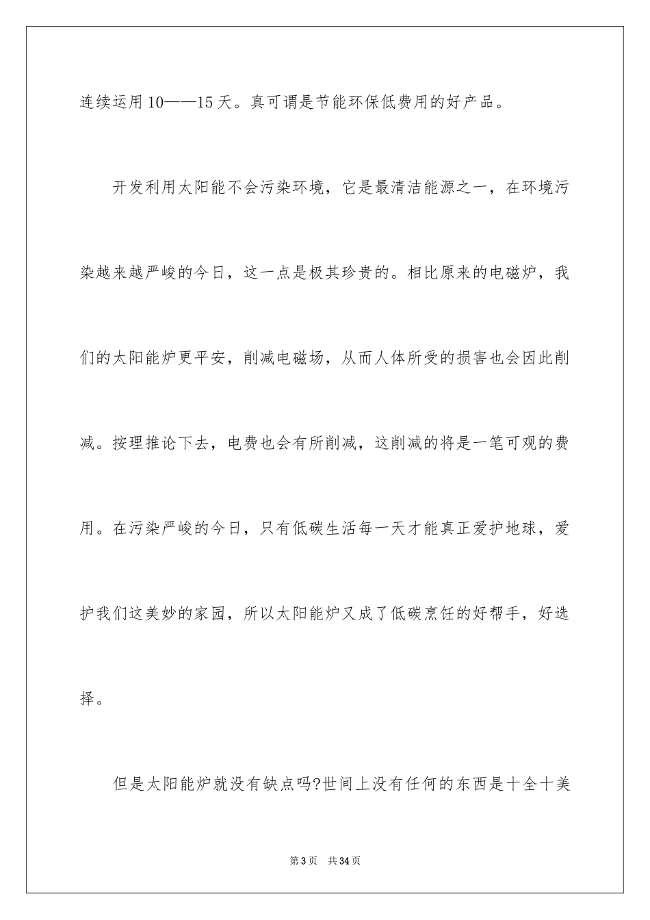 2024保护地球话题作文_第3页