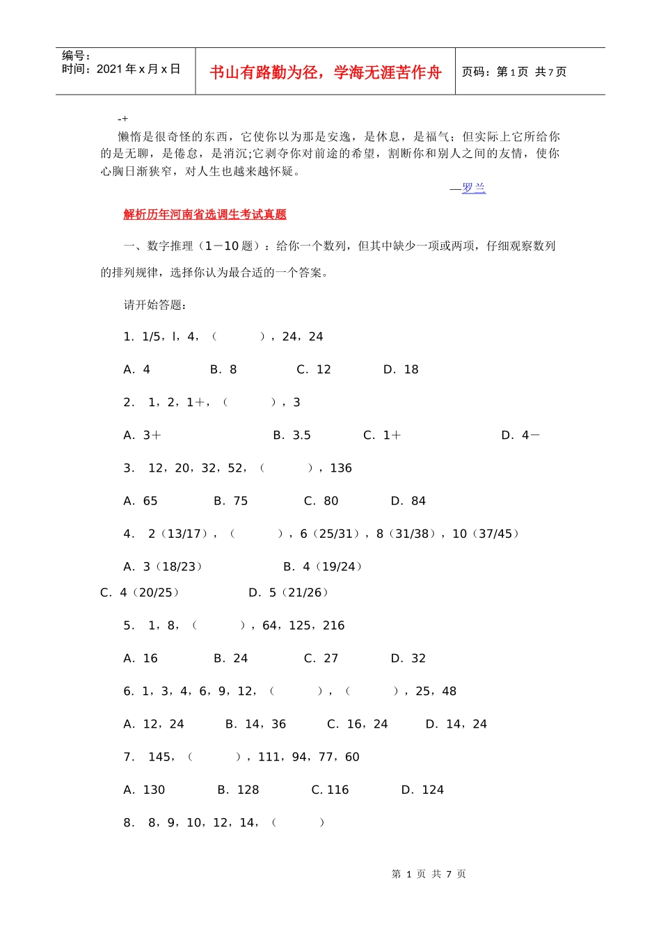 wdisok解析历年河南省选调生考试真题_第1页