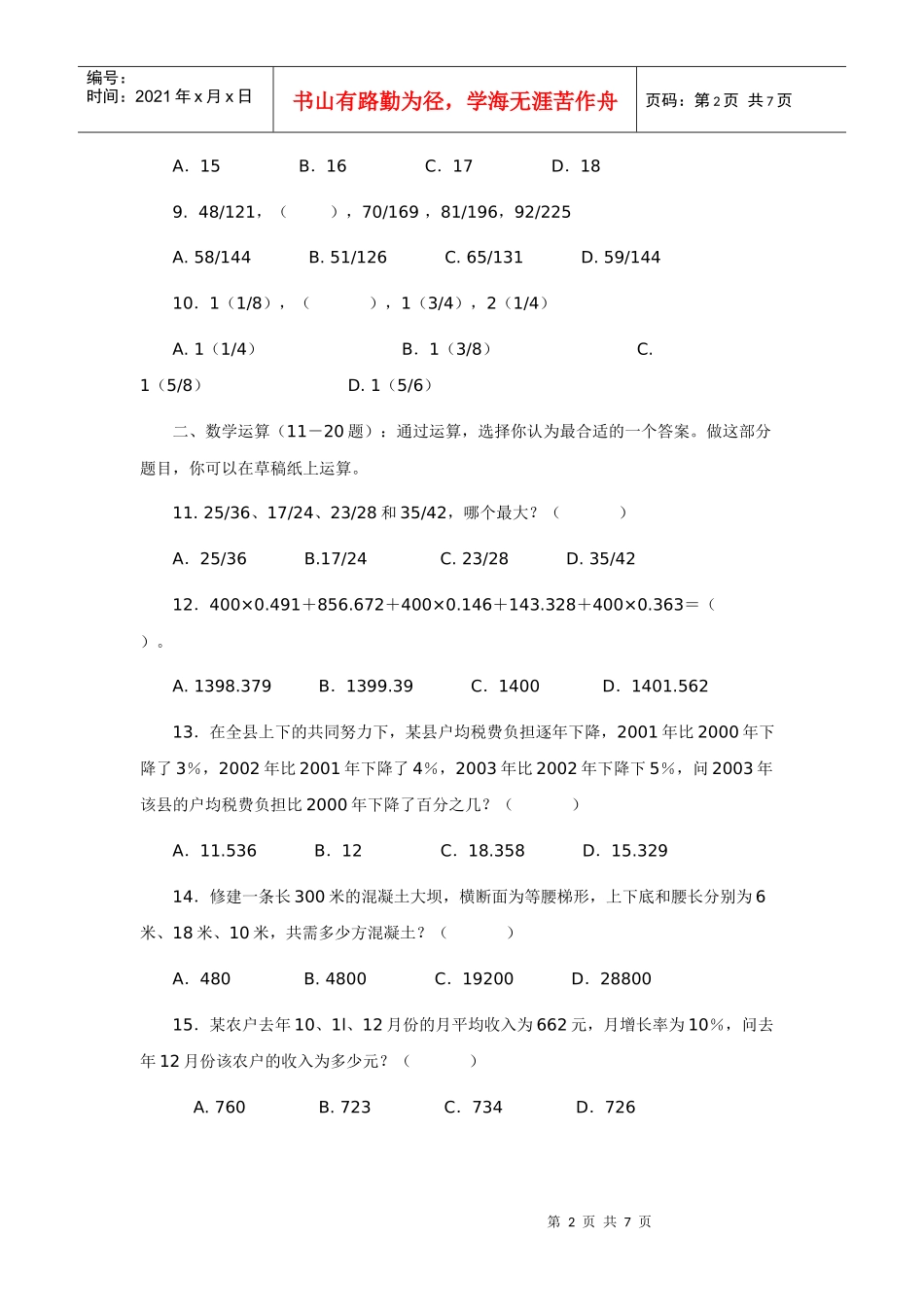 wdisok解析历年河南省选调生考试真题_第2页