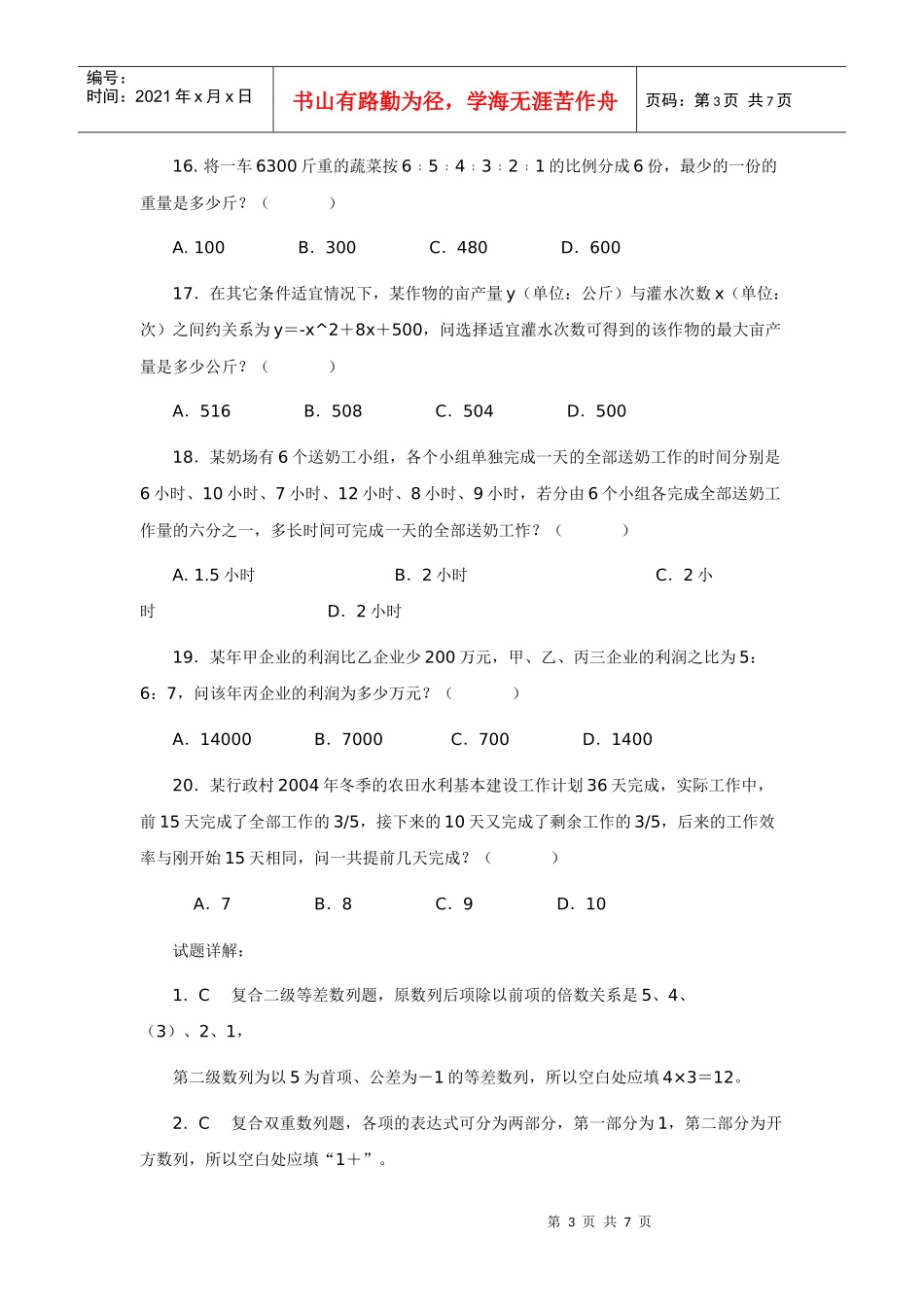 wdisok解析历年河南省选调生考试真题_第3页