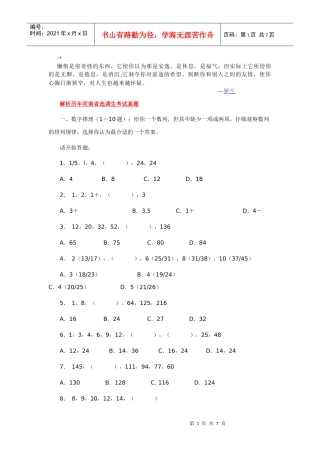 wdisok解析历年河南省选调生考试真题
