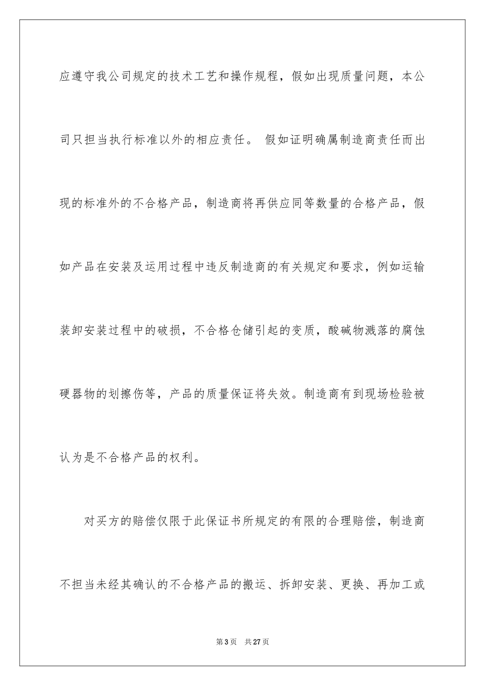 2024产品质量保证书_142_第3页