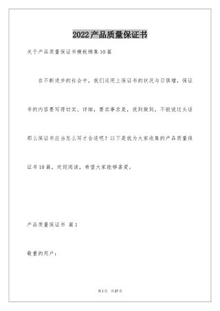 2024产品质量保证书_142