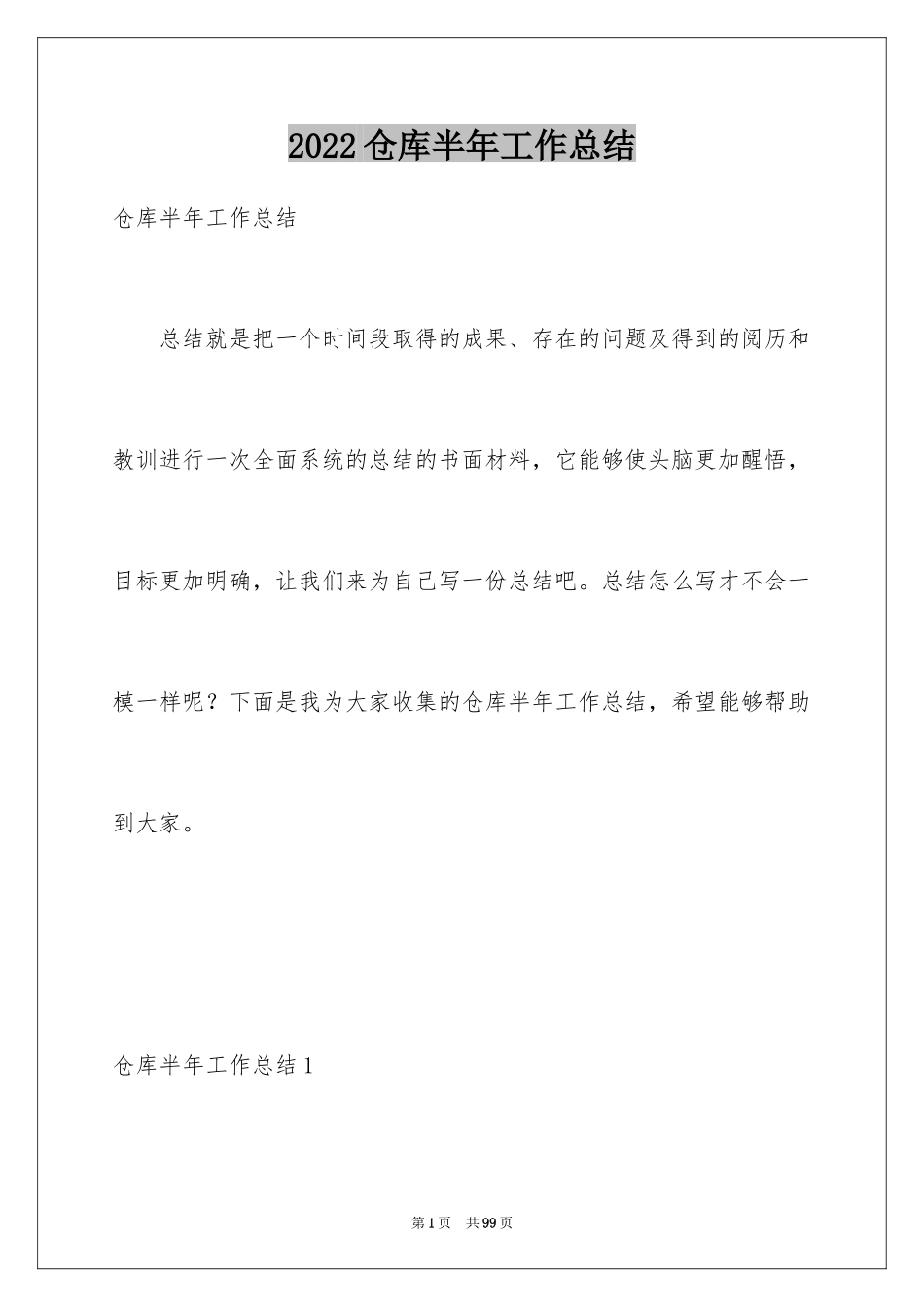 2024仓库半年工作总结_第1页