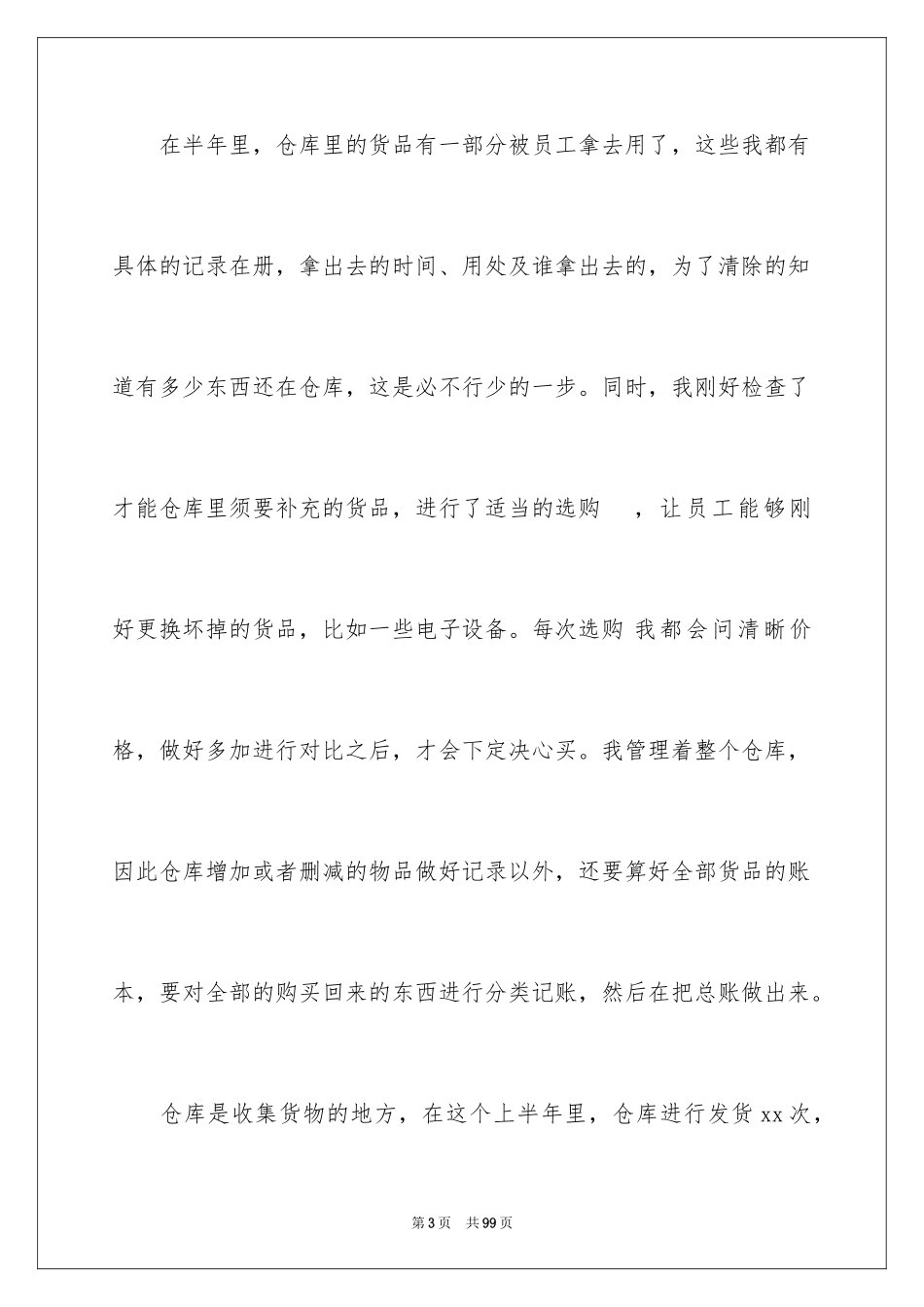 2024仓库半年工作总结_第3页