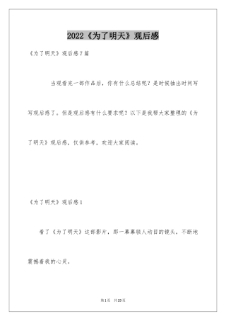 2024《为了明天》观后感_4