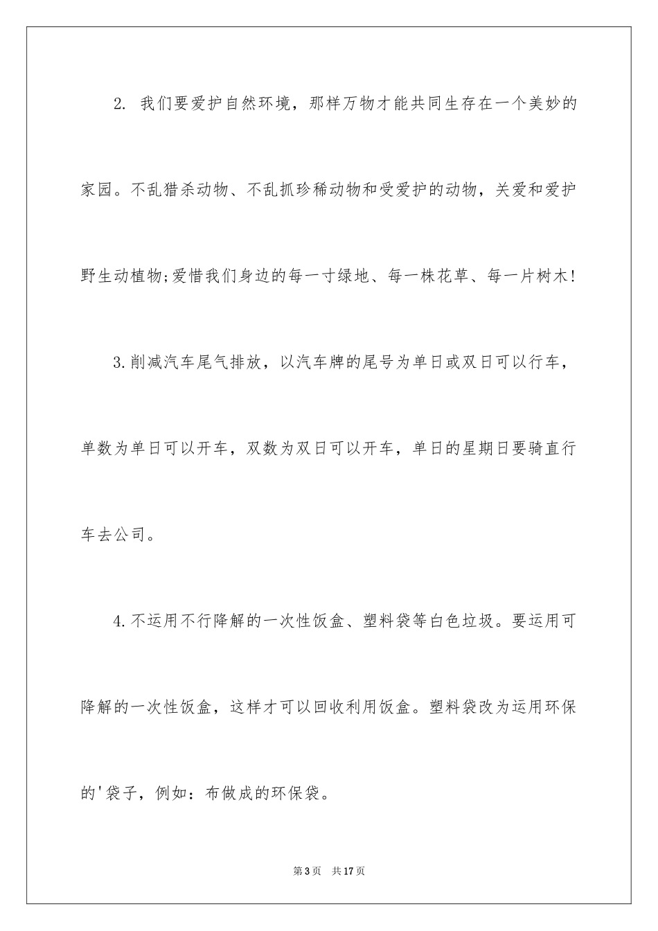2024低碳生活建议书_26_第3页