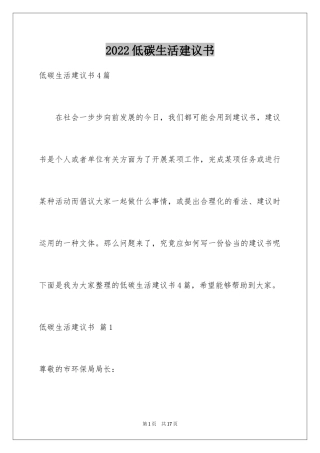 2024低碳生活建议书_26