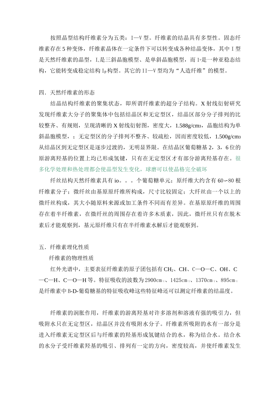 纤维素的结构及性质_第3页
