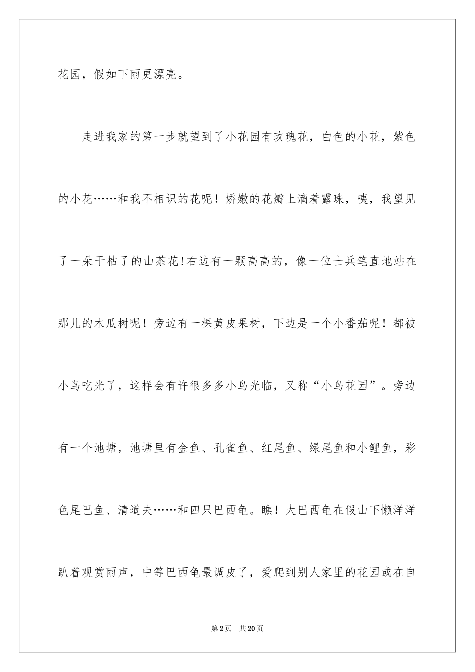 2024优秀写景作文_210_第2页