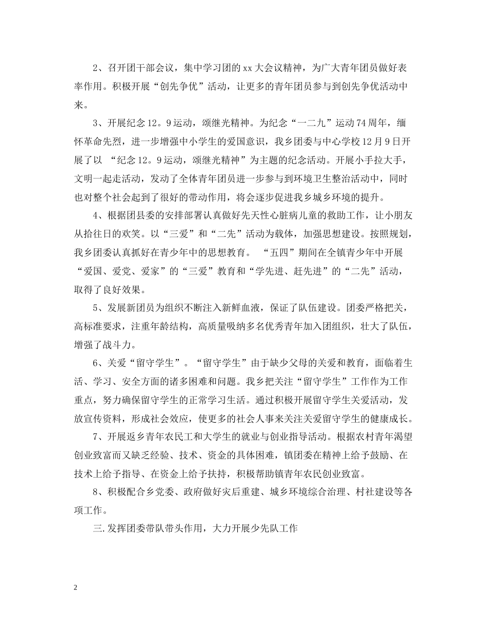 在线乡镇团委书记个人工作总结_第2页