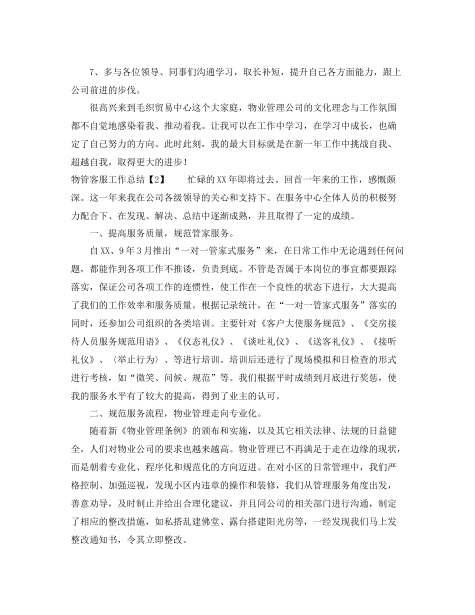 物管客服工作总结_第3页