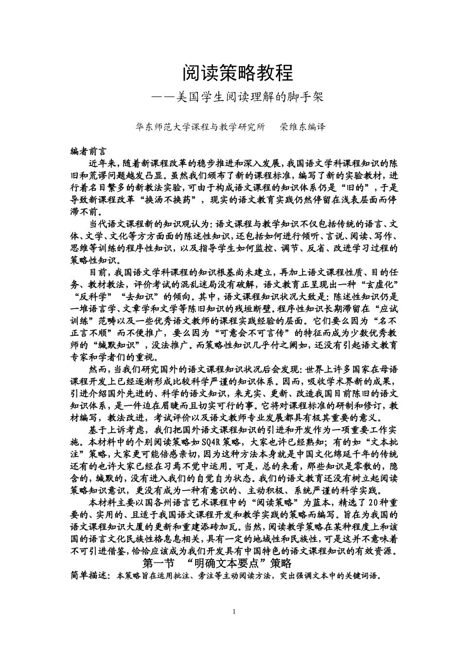 国外阅读策略教程(1-12）_第1页