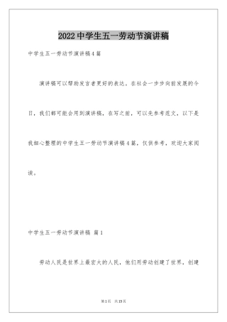 2024中学生五一劳动节演讲稿_22