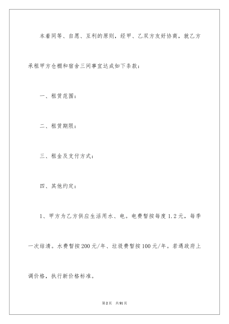 2024仓储租赁合同_1_第2页