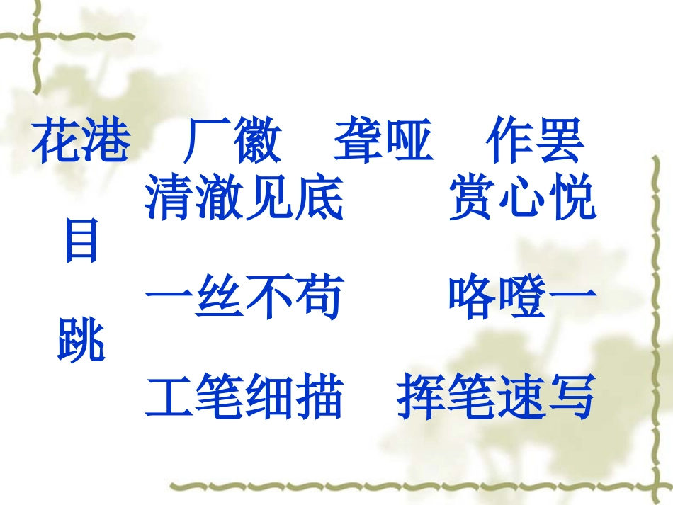 鱼游到纸上课件_第2页