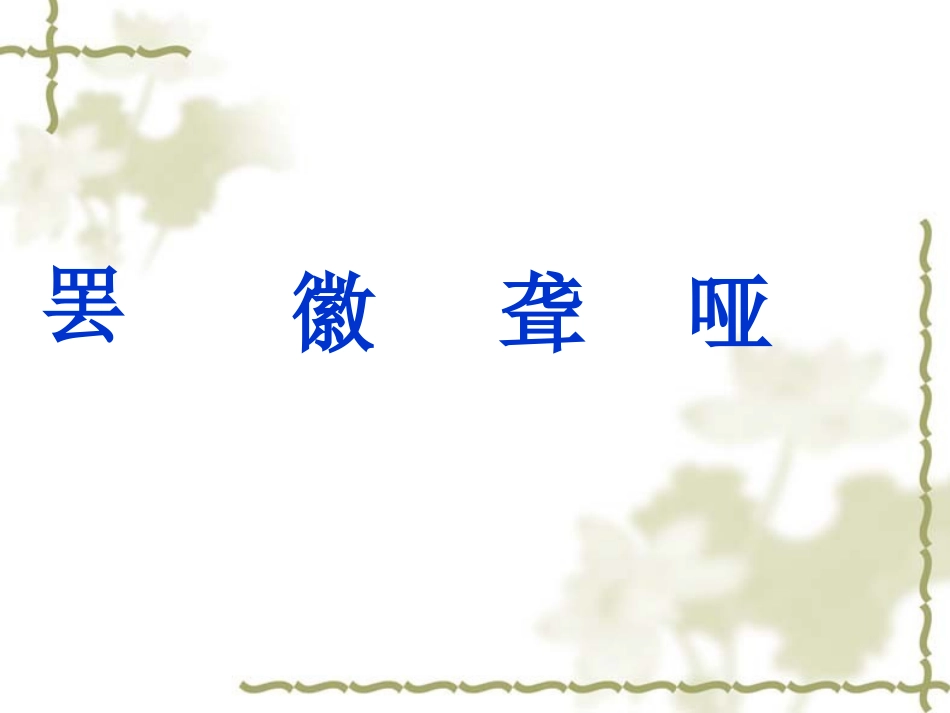 鱼游到纸上课件_第3页