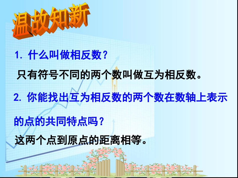 湘教版七年级上册123绝对值课件_第3页