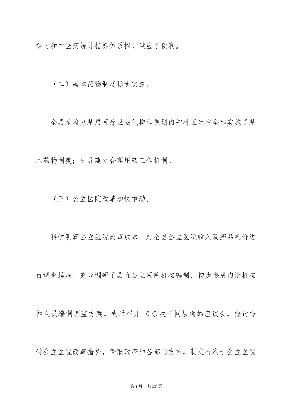 2024中医医生个人的工作总结_第3页