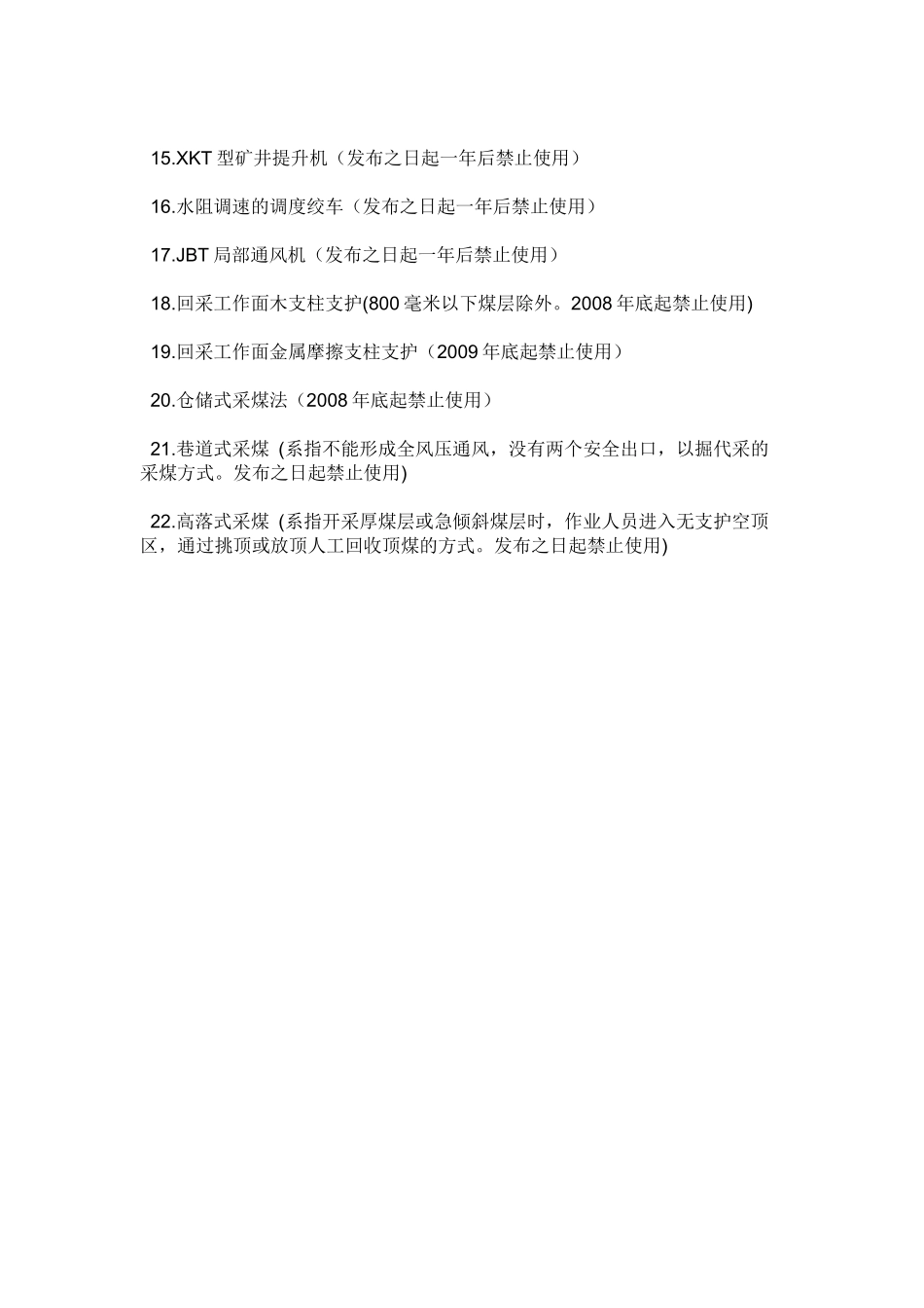 煤矿淘汰设备(123批)_第3页