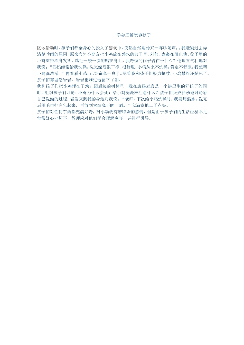 学会理解宽容孩子8_第1页