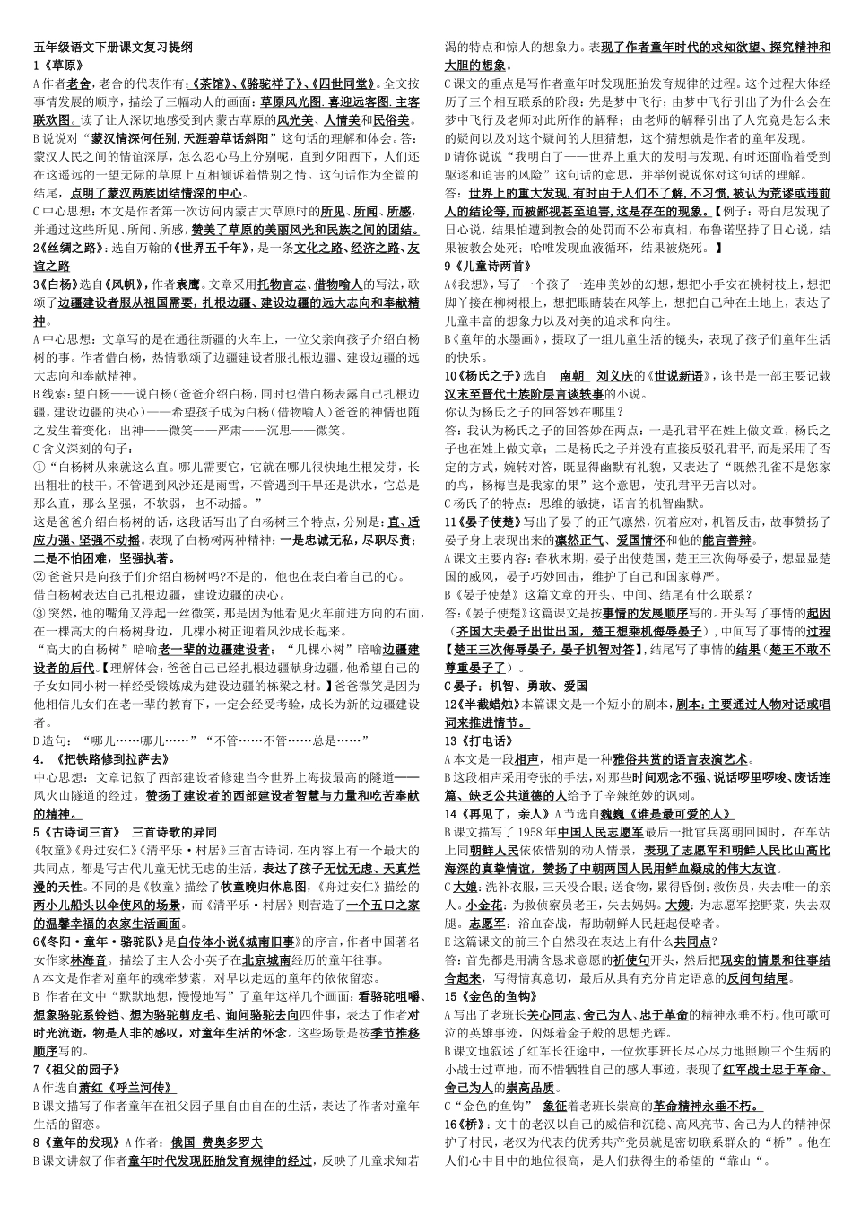 五年级语文下册课文复习提纲_第1页