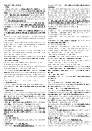 五年级语文下册课文复习提纲