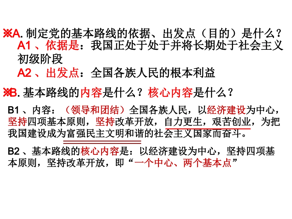党的基本路线P37_第1页