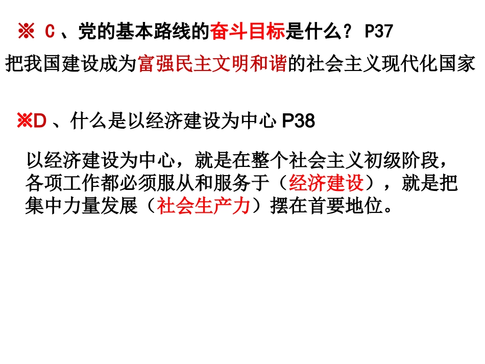 党的基本路线P37_第2页