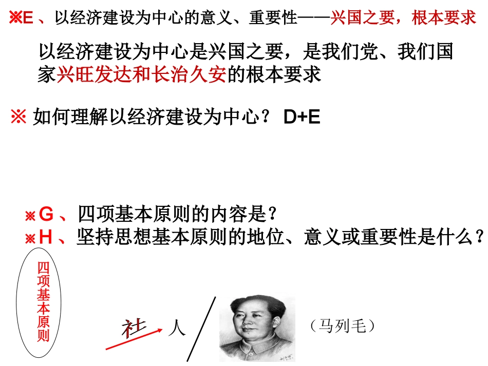 党的基本路线P37_第3页