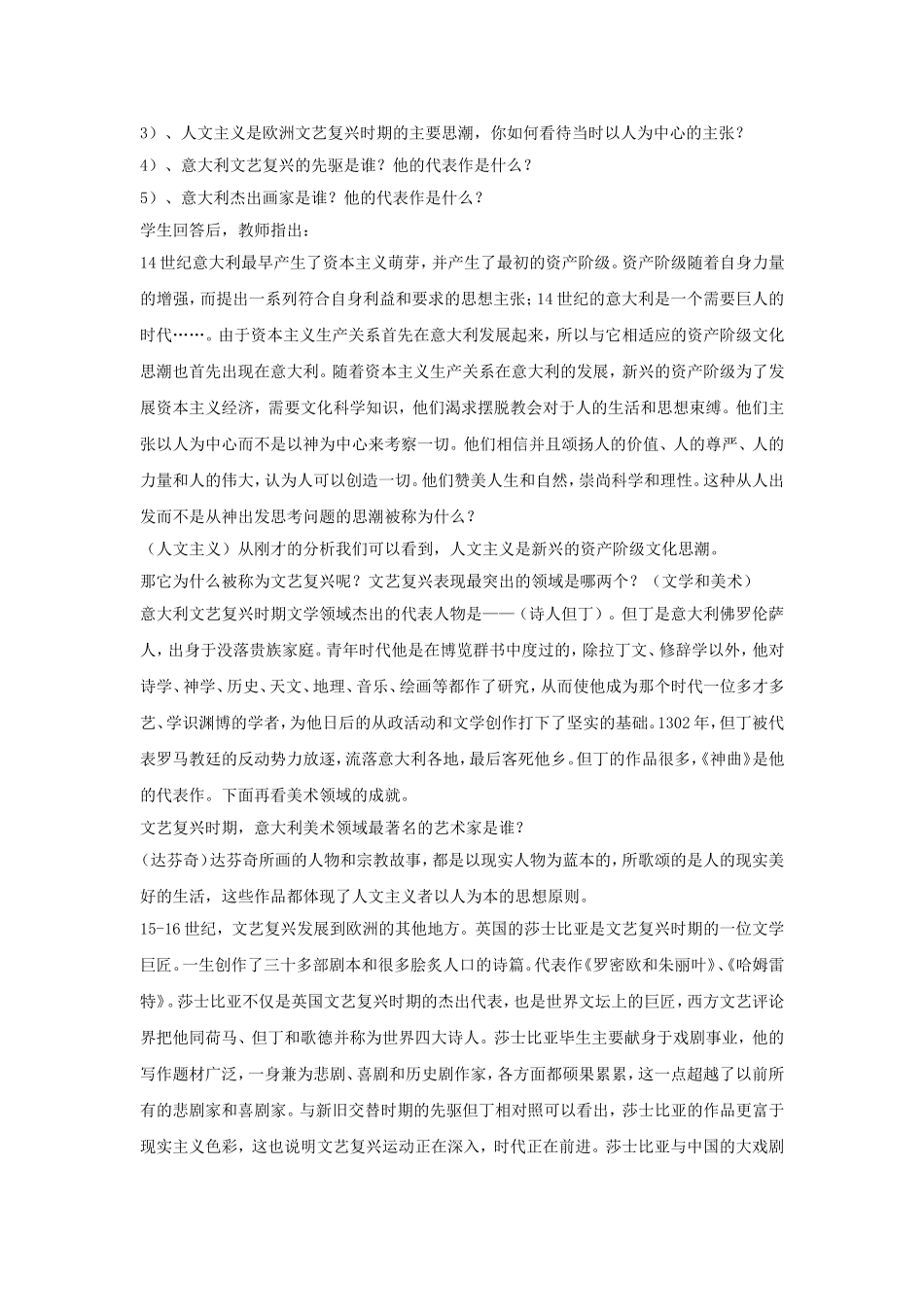 《资本主义时代的曙光》教案01_第2页