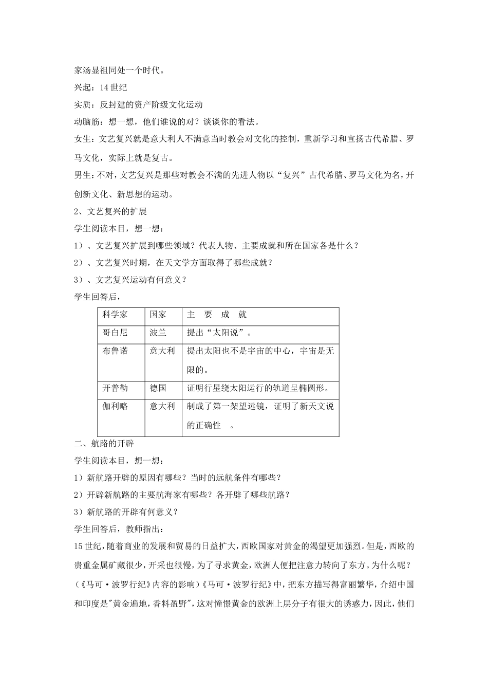 《资本主义时代的曙光》教案01_第3页
