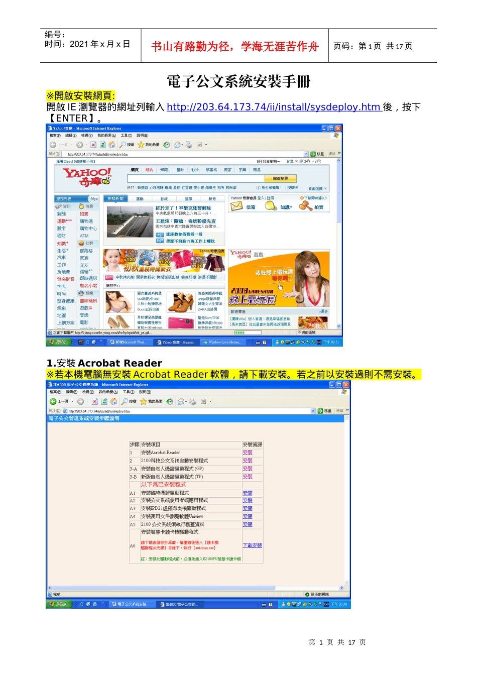 电子公文系统安装手册_第1页
